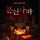 프로디테일(카쎈팩토리) | 여름 무더위를 식힐 이머시브 크라임씬 [분신사바] 4인 방탈출 후기
