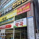 이화메디칼약국
