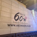 60계치킨사천점 이미지