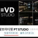 알브이디핏 PT 이미지