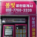 문성공인중개사사무소 이미지