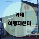 거제섬앤섬길ㆍ남파랑길 여행자센터 이미지