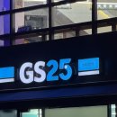 지에스25 소녀감성점 이미지