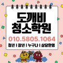 전주도깨비청소학원