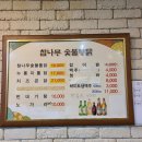 참나무숯불통닭 이미지