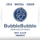 버블크린 | 여름 대비 필수! 버블버블크린 에어컨 청소 완벽 후기