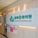 김경택한의원 이미지