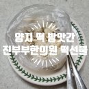 범일떡방아간 이미지