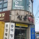 명수산송어횟집 이미지