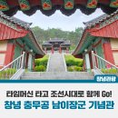 남이장군 사당 | 창녕 가볼 만한 곳 충무공 남이장군 기념관