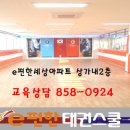 e편한 태권스쿨 이미지