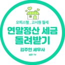 강남 세무사 오피스텔 고시원 월세 세액 공제 놓쳤다면? 경정청구로 세금 돌려받는 방법!