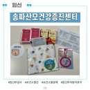 건강체력증진센터 | 임신 초기 송파 산모건강증진센터 다녀온 후기