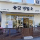 꽃담 멍발소 네이버블로그