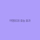 여명건강식품