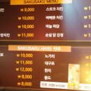 사쿠사쿠(법원점) 이미지