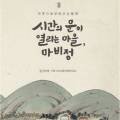 마비정마을회
