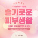 엘루나의원 | [둔산동 피부과] 통증 없는 엘루나의 피부관리_엘루나의원