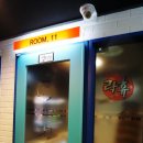 노리타 노래연습장 | 연신내 락휴 코인노래방 분위기도 가격도 딱 좋네요
