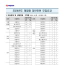 2024년도 한국전력공사 체험형 청년인턴 모집 공고(~1/3) 이미지