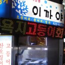 욕지횟집