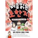 초한지 | 올드스테어즈 / 처음 읽는 초한지