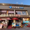 보령시 신흑동 맛집, 조은조개구이에서 즐긴 오션뷰 식사 후기