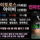 아이토로스인라인