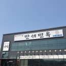 원곡만세면옥 이미지