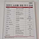 (주)태안모터스 방배 | 아우디 A6 45 TFSI 콰트로 프리미엄 1년 정기 점검 및 엔진오일 교환 후기 (태안모터스 방배서비스센터)