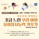 시흥ABC행복학습타운 참여실(103호) | 전문가와 함께하는 「조금 느린 우리 아이 사회정서능력 키우기」