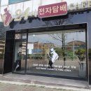청주전자담배24시카페 이미지