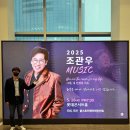 나가수공연장 | 조관우 콘서트 w 팝핀현준 아웃사이더 롯데콘서트홀 후기 주차