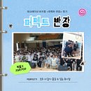 정반장 | 청소년을 위한 _ 레크레이션 공연 <퍼펙트 반장> 방문 후기 !