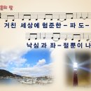 영혼의 닻 / 거친 세상에 험준한 파도 [신성기 싱글 1집] 이미지