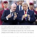 인판티노 FIFA회장, 이번엔 트럼프 사위 측과 민간 자본 유치…유럽연맹은 ‘월드컵 보이콧’ 시사 이미지