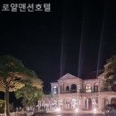 로얄맨션호텔 이미지