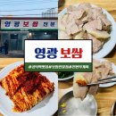 보쌈의정석 | [공덕역 맛집] 입안에서 녹는 수육의 정석! ‘영광보쌈’ 솔직후기(내돈내산)