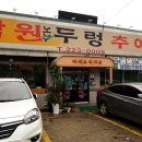 논두렁추어탕 이미지