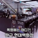 펠른 판교점 | 푹푹 찌는 무더위에는 백화점 나들이가 최고! 판교 현대백화점 갈현떡볶이 카페펠른