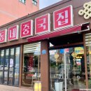 동네중국집군산미룡점
