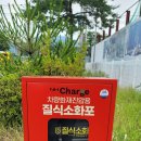 광양원예농협 로컬푸드직매장 | 광양원예농협 로컬푸드직매장 NH Charge 충전소 엠케이파트너 질식소화포 설치 완료