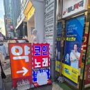 강남노래연습장 | [강남] 삼삼코인노래연습장 강남역점 가격/할인/이용시간/입구/시설 후기