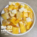 빙수크다 | 배달 빙수 추천 <빙수크다> 망고빙수 솔직후기 (냉동망고 굿)