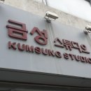 금성사진관 이미지