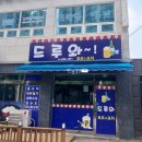용가리포차 - 양주시 | 용가리포차