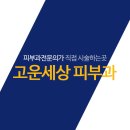 더고운피부과