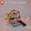 퀸스애비뉴노래연습장 이미지