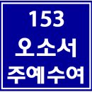 153. 오소서주예수여 파트별 연습 동영상 이미지