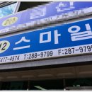 스마일자동차마을